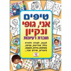 חוברת טיפים חוברת טיפים