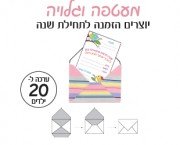 מעטה וגלויה יוצרים הזמנה מעטה וגלויה יוצרים הזמנה