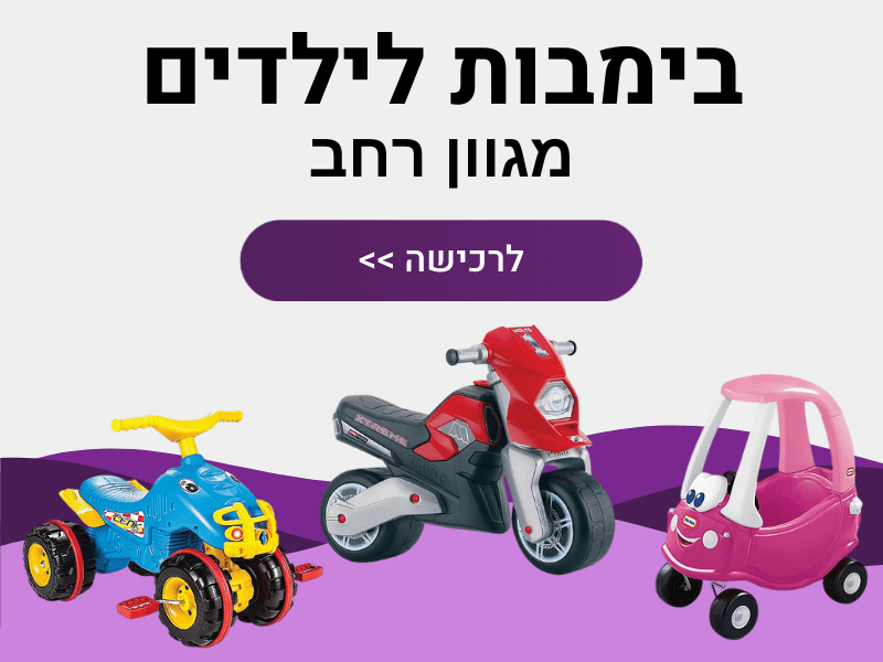 בימבות לילדים
