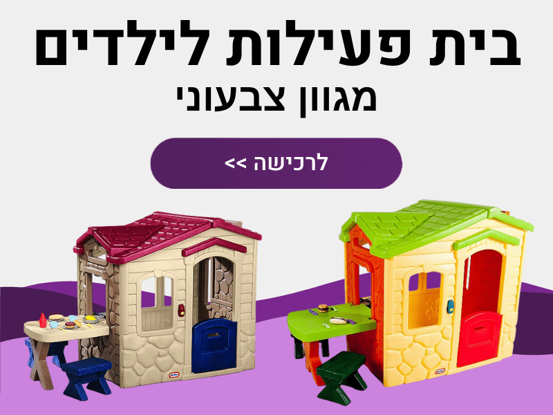 בית פעילות לילדים